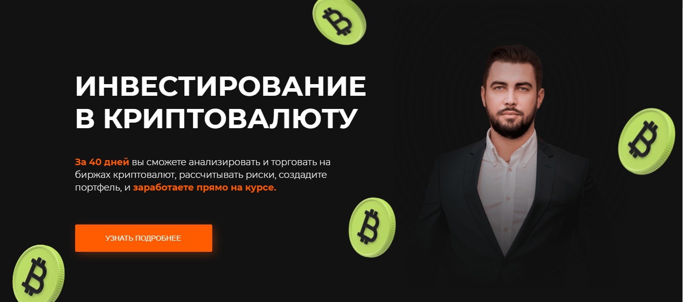 [Михаил Ритчер] Онлайн курс _Инвестирование в крип_0.png